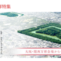 百舌鳥・古市古墳群