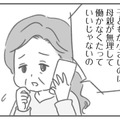 「専業主婦だから家のことをやるのは当たり前」でも、なんだかしんどい。母に相談したけど…【夫の扶養からぬけだしたい＃４】 画像