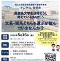 【大学受験】岡山大学、看護学専攻オンライン説明会5/16 画像