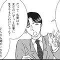 子どもが欲しい私。「久美には無理だよ」と、上から目線の夫。まるで子育てしていそうな口調なのはナゼ？【妻が別れを告げる時＃５】 画像