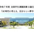 全国学生課題図書小論文コンクール、応募締切6/16 画像