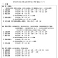 2026年度岐阜県立高等学校入学者選抜の日程等