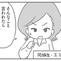 夫の愚痴を友だちに話したら、ドン引きされた！でも、ワーママも悩みがあるんだと知った【夫の扶養からぬけだしたい＃９】 画像