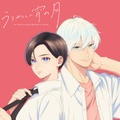 「うるわしの宵の月」TVアニメ化決定 2人の“王子”キャスト発表・ティザービジュアル公開 画像
