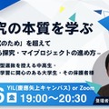 【大学受験】探究学習の本質を学ぶ無料イベント5/16 画像