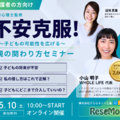 「不安克服！子どもの可能性を広げる親のかかわり方」