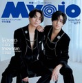 King ＆ Prince「Myojo」表紙で色気溢れる美麗な姿 ファンへの“8年目の公約”とは 画像