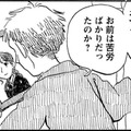 「この年で新しい生活がはじまるなんて」妻も気力も失い、なりゆきで三世代同居【さんさん録＃１】 画像