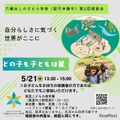 兵庫県に新設予定「六瀬ほしのさと小学校」説明会5/21 画像