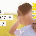 さとのば大学、高校生向け「進路フェス」6/14-15 画像