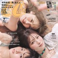 「CanCam」7月号通常版（5月22日発売）表紙：（上から）加藤史帆、生見愛瑠、小室安未（画像提供：小学館）