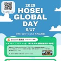 国際交流イベント「法政グローバルデイ」5/17 画像