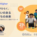 発達障がい児の未来を探る…Robloxセミナー5/29 画像