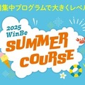 サマーコース
