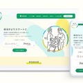 東京都保活ワンストップポータルサイト