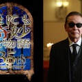 タモリ「世にも奇妙な物語35周年SP～伝説の名作 一夜限りの復活編～」（C）フジテレビ