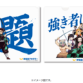限定クリアファイルプレゼント、アニメ「鬼滅の刃」(c)吾峠呼世晴／集英社・アニプレックス・ufotable