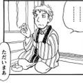 ボケたおじいさんのフリ。息子の不倫相手を遠ざけるためにやった結果【さんさん録＃６】 画像