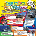 よこすかYYのりものフェスタ5/31-6/1、鉄道・艦艇・車など 画像