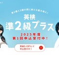 英検「準2級プラス」ダブル受験者が多い傾向 画像