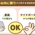 施行日から1年以内に限りフリガナを市区町村に届出できます