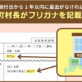 市区町村がフリガナを記載します
