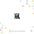 活動終了発表の嵐、常に貫いた“ファンファースト”な姿勢で感謝を届ける最後の活動に注目 画像
