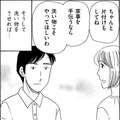 は⁉「手伝ってやってる」とは⁉41歳無職夫、ごはんすら作れない【妻の我慢は３年が限界 ＃３】 画像
