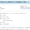 令和9年度埼玉県公立高等学校入学者選抜の日程
