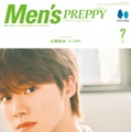 「メンズプレッピー」2025年7月号（5月30日発売）表紙：大橋和也（C）ヘリテージ