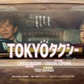 木村拓哉、倍賞千恵子＆山田洋次監督と“抱擁”クランクアップ 本編シーン＆ポスターも解禁【TOKYOタクシー】 画像
