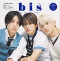 timelesz橋本将生・猪俣周杜・篠塚大輝、スクールルック纏い「bis」初表紙 発売前増刷も 画像