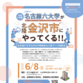 【大学受験】名古屋六大学「合同大学説明＆相談会」金沢6/8 画像