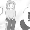医師から告げられた「強迫症」。しかも「あの行為」が症状を悪化させていたとは…【妊娠出産の時期にうつと強迫症になった #９ 】 画像