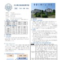学校紹介ページ（大分県立高田高等学校）