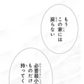 「もうこの家には戻らない」そう言われて荷物をまとめた私。彼の怒りは愛？【鬼の花嫁＃32】