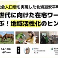 ３年連続で社会人口増を実現した北海道安平町に聞く 