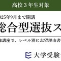 総合型選抜スタートゼミ