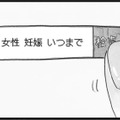 「生まれた子に障害があったらどうする？」女性が自然妊娠できる年齢を調べると…【うちの夫は子どもがほしくない #６】 画像