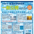 低温科学研究所「低温の不思議な世界を探検しよう！」