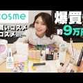 後藤真希「これはやっぱり必要」リピ使いの角質ケア美容液！