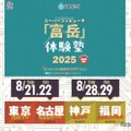 【夏休み2025】スパコン「富岳」体験塾、全国4会場…中高生・高専生募集 画像