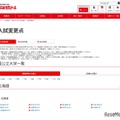 入試変更点＜国公立大学一覧＞