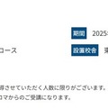 コース詳細