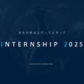 学生が本当に行ってよかったINTERNSHIP 2025