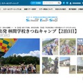 【夏休み2025】白馬村で2白3日「林間学校きつねキャンプ」7・8月 画像