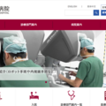 東京医科大学病院