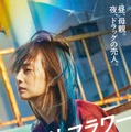 北川景子、すっぴん＆インナーカラーでドラッグ売る母親役 内田英治監督新作「ナイトフラワー」公開決定 画像