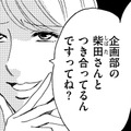 「人の男を取る女」に社内の彼と婚約中なのがバレた！【アラフォー婚活バカ女＃14】