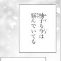 「飛び込んでいけるといいな」私はいつか、彼の愛に応えられるのかな？【鬼の花嫁＃70】 画像